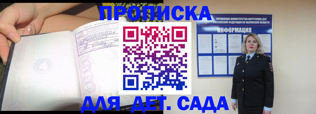 прописка регистрация в Калужской области
